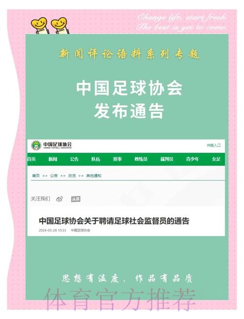 中国足球协会2014年公开招聘工作人员